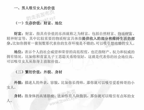 倪NEY《恋爱宝典 倪线下魅力裂变专属教材》