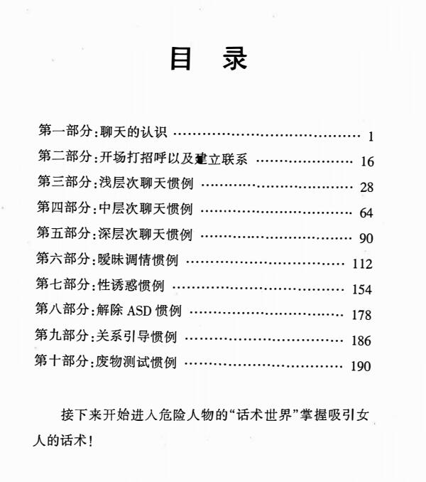 明日恋爱危险人物《专治聊天书1.0》电子书PDF版
