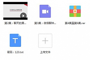倪:《微信撩妹前20句》百度网盘下载