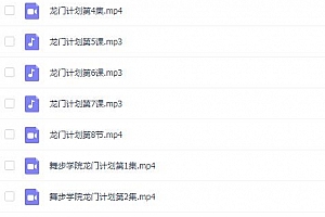 2018年舞步学院《龙门计划1.0》