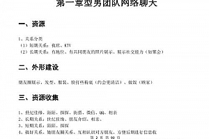 泡妞秘籍:型男《可复制聊天术》