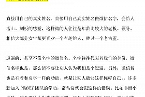 倪《微信把妹72招》PDF电子书