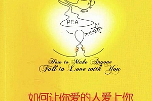 莉尔·朗兹《如何让你爱的人爱上你》电子书下载