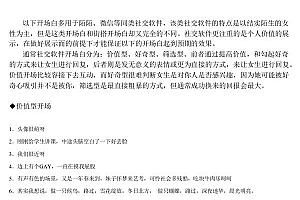 南风团队《聊天话术终极指南》PDF电子书