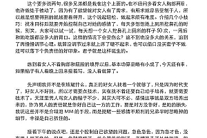 恋爱书籍《网络泡妞骨灰级教程》PDF电子书