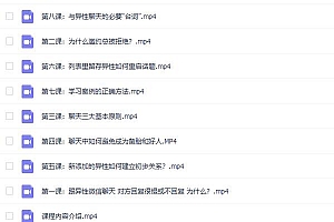 绅士派《承情网聊话术》完整版