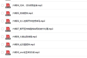 Q帝《第六期泡妞课程》完整版