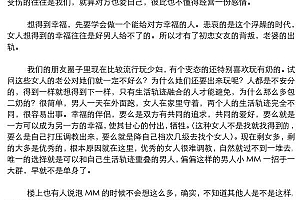 再次路过之和网络泡妞骨灰级教程完整版