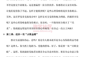 心理书籍《让一切听你的》PDF电子书