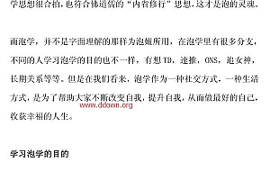 脱单社区《泡学快速学习宝典》PDF电子书