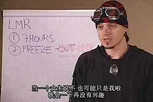 泡学教程《迷男方法》视频版