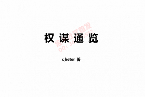 Q帝《通览》PDF电子书