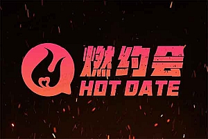 瑞恩《燃约会》视频课程