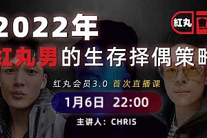 搭讪大师TV《红丸会员3.0 PLUS》6节直播视频课程
