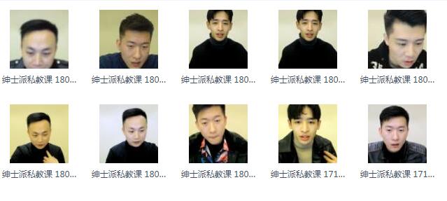 绅士派私教课
