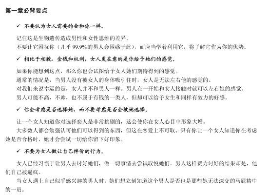 泡学书籍《约会倍增术》PDF插图2 泡学书籍《约会倍增术》PDF插图2