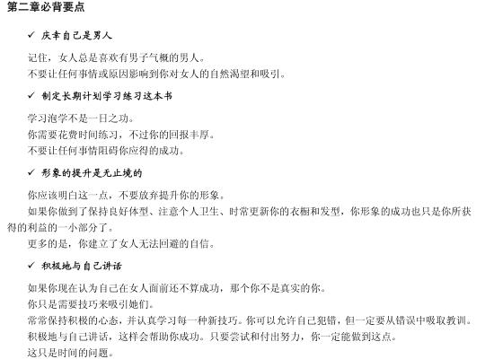泡学书籍《约会倍增术》PDF插图 泡学书籍《约会倍增术》PDF插图