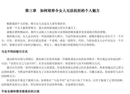 泡学书籍《约会倍增术》PDF插图1 泡学书籍《约会倍增术》PDF插图1