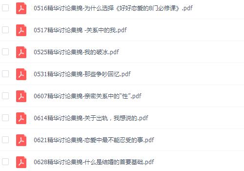 好好恋爱的8门必修课插图2 好好恋爱的8门必修课插图2