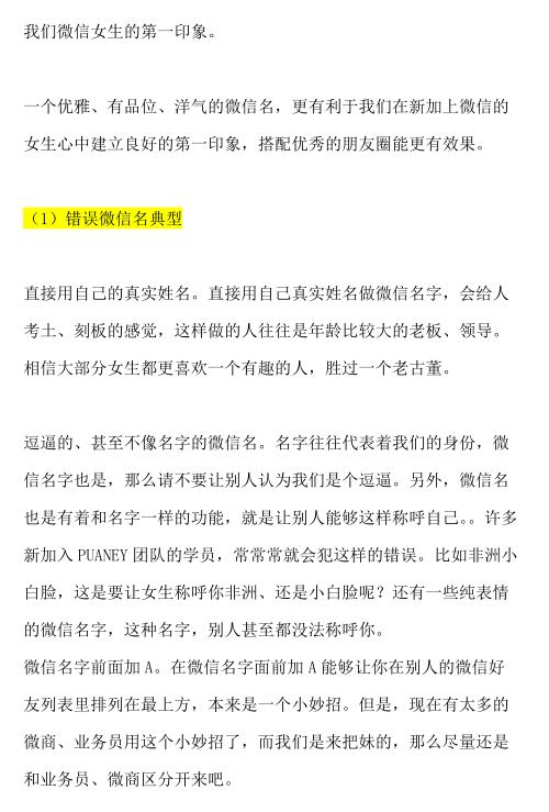 微信把妹72招