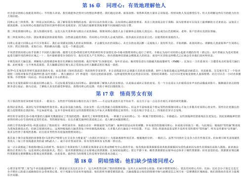Ayawawa娃娃《情商系列全六册》电子书插图1 Ayawawa娃娃《情商系列全六册》电子书插图1