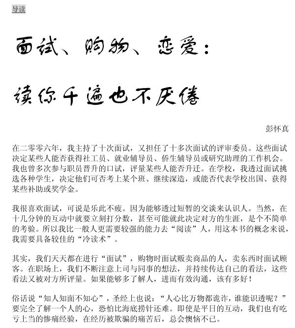 社交秘籍《冷读术》PDF电子书插图 社交秘籍《冷读术》PDF电子书插图