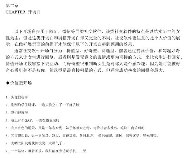 南风团队《聊天话术终极指南》PDF电子书插图 南风团队《聊天话术终极指南》PDF电子书插图