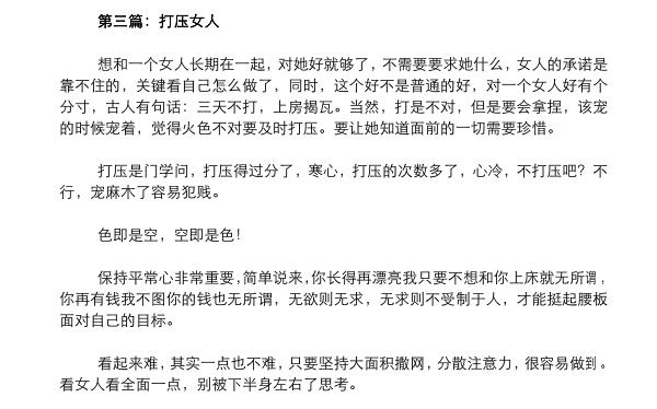 恋爱书籍《网络泡妞骨灰级教程》PDF电子书插图1 恋爱书籍《网络泡妞骨灰级教程》PDF电子书插图1