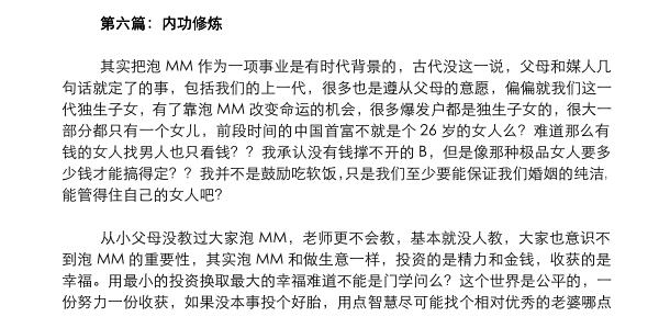 恋爱书籍《网络泡妞骨灰级教程》PDF电子书插图2 恋爱书籍《网络泡妞骨灰级教程》PDF电子书插图2