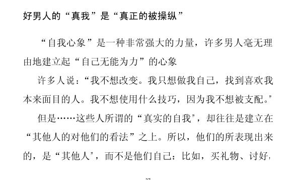 脱单社区《约会秘籍》高级篇插图1 脱单社区《约会秘籍》高级篇插图1