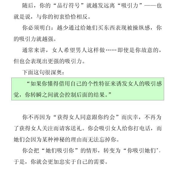 脱单社区《约会秘籍》高级篇插图2 脱单社区《约会秘籍》高级篇插图2