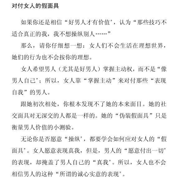 脱单社区《约会秘籍》高级篇插图3 脱单社区《约会秘籍》高级篇插图3