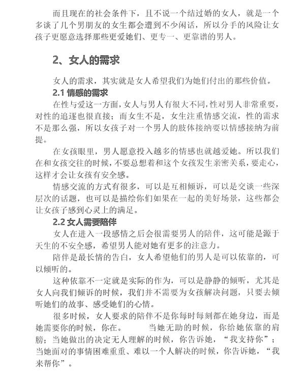 陈泉把妹百科泉书
