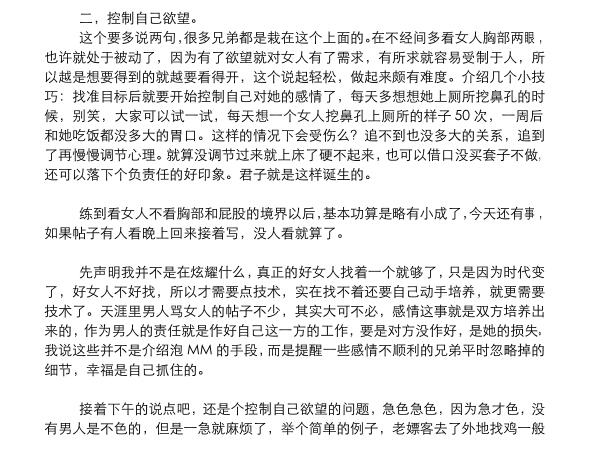 网络泡妞骨灰级教程