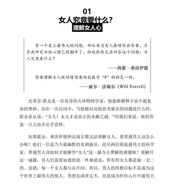 爱的沟通:写给男士的科学恋爱指南