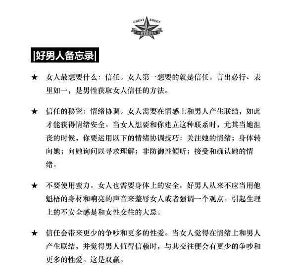 爱的沟通:写给男士的科学恋爱指南