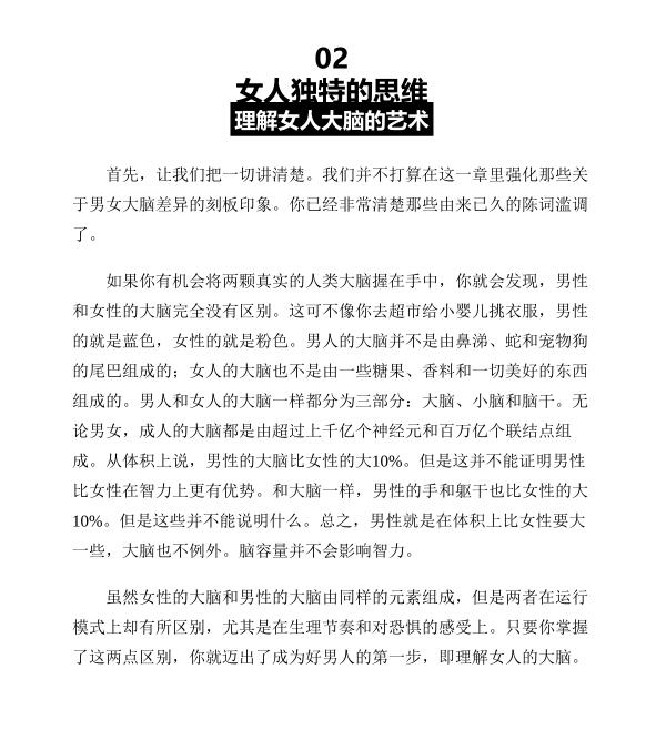 爱的沟通:写给男士的科学恋爱指南