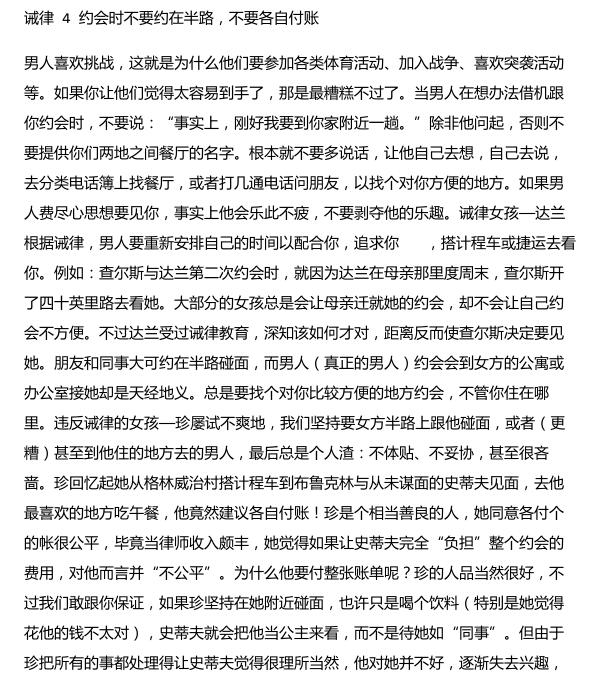 诫律:全球最经典恋爱圣经PDF电子书