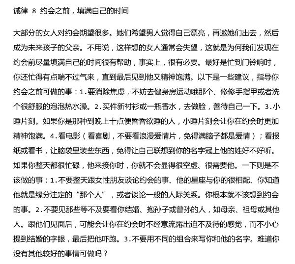 诫律:全球最经典恋爱圣经PDF电子书