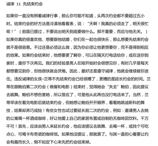 诫律:全球最经典恋爱圣经PDF电子书