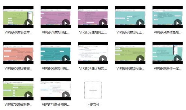 素云VIP恋爱精品视频教程