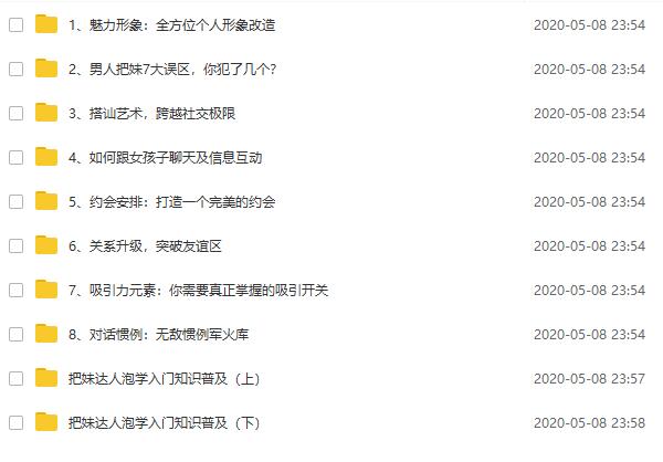 泡学沙龙:把妹技巧系列课