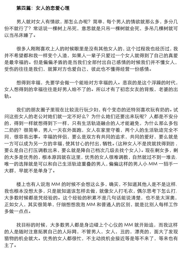 恋爱书籍《网络泡妞骨灰级教程》PDF电子书插图3 恋爱书籍《网络泡妞骨灰级教程》PDF电子书插图3