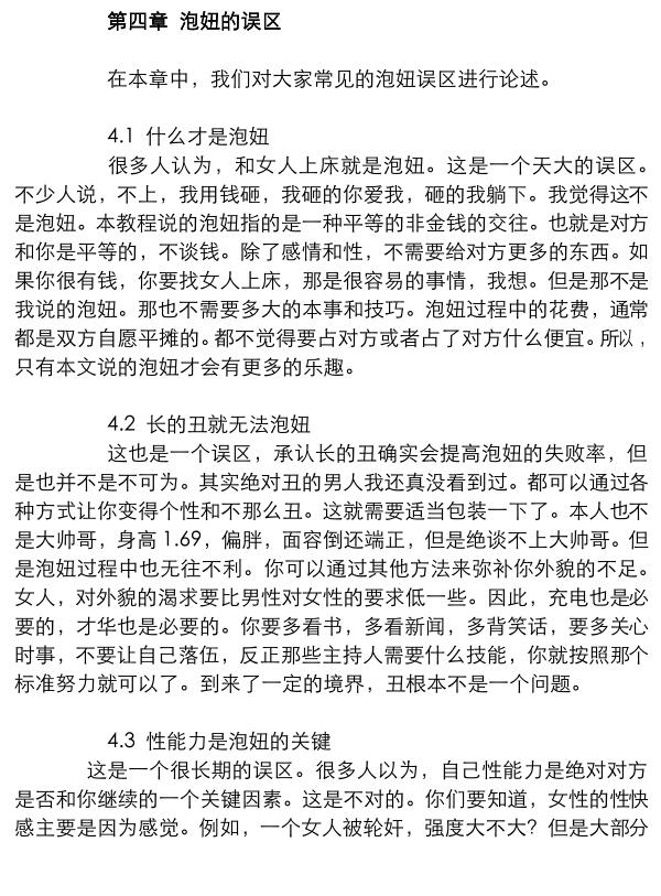 恋爱书籍《网络泡妞骨灰级教程》PDF电子书插图6 恋爱书籍《网络泡妞骨灰级教程》PDF电子书插图6