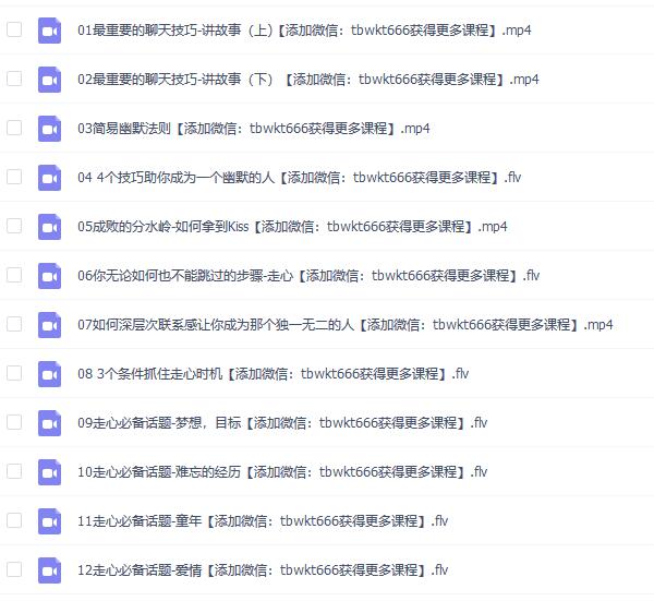 源靖《12天撩妹速成指南》