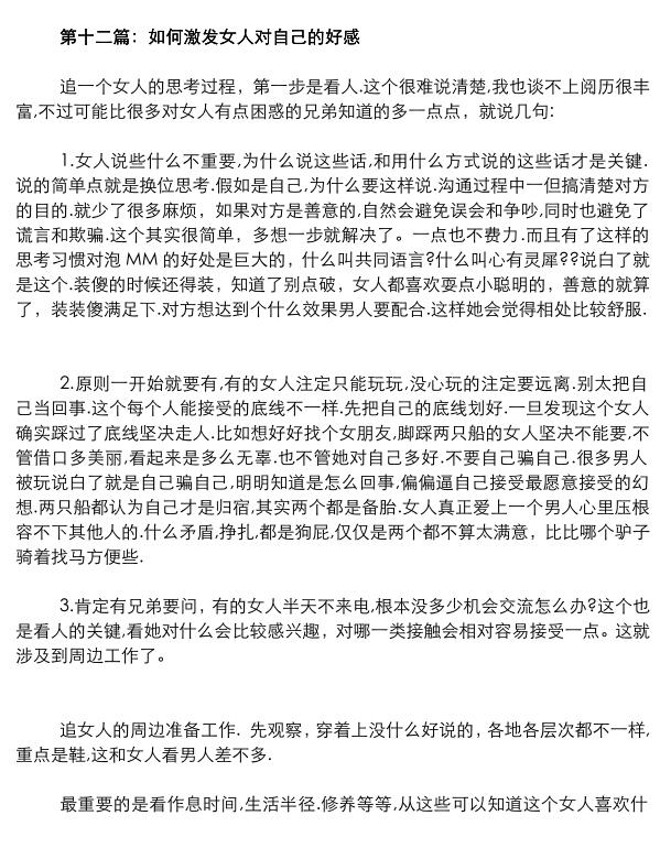 再次路过之和网络泡妞骨灰级教程