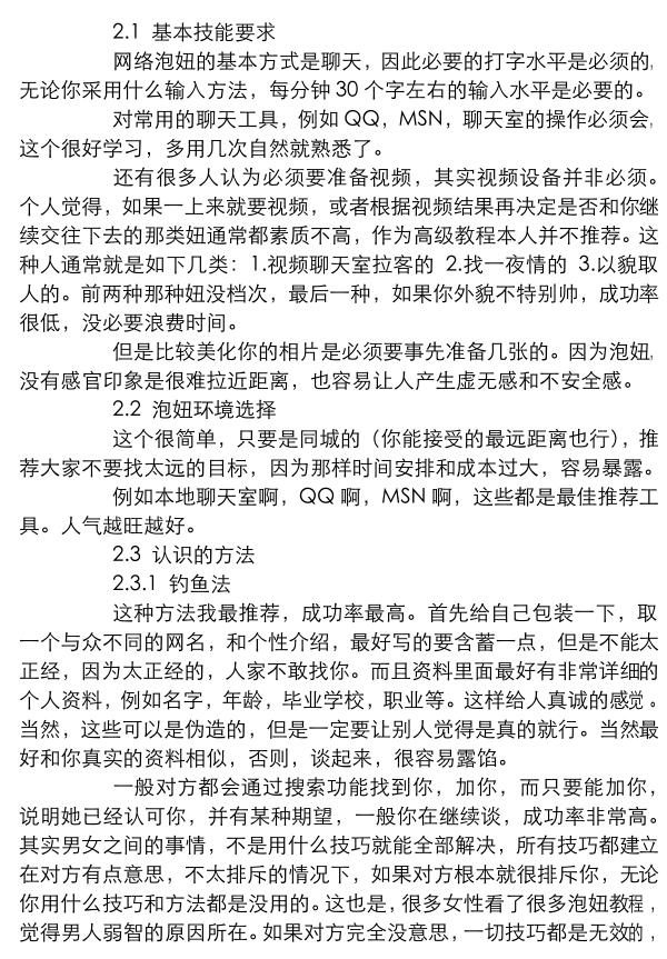 再次路过之和网络泡妞骨灰级教程