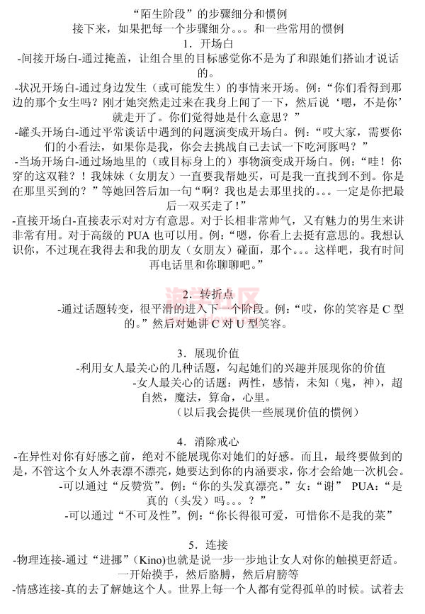 话术·魔术·惯例