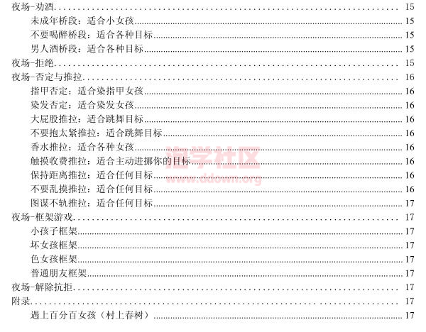 超级约会学《经典泡妞话术惯例库》