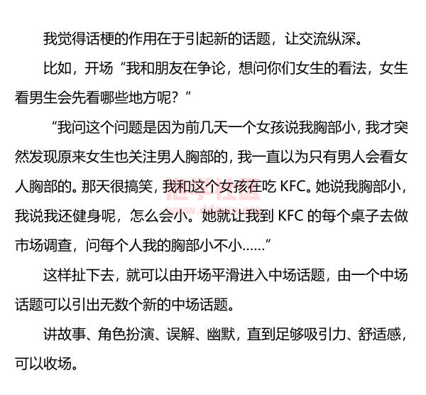 脱单社区《搭讪开场白精解》PDF电子书